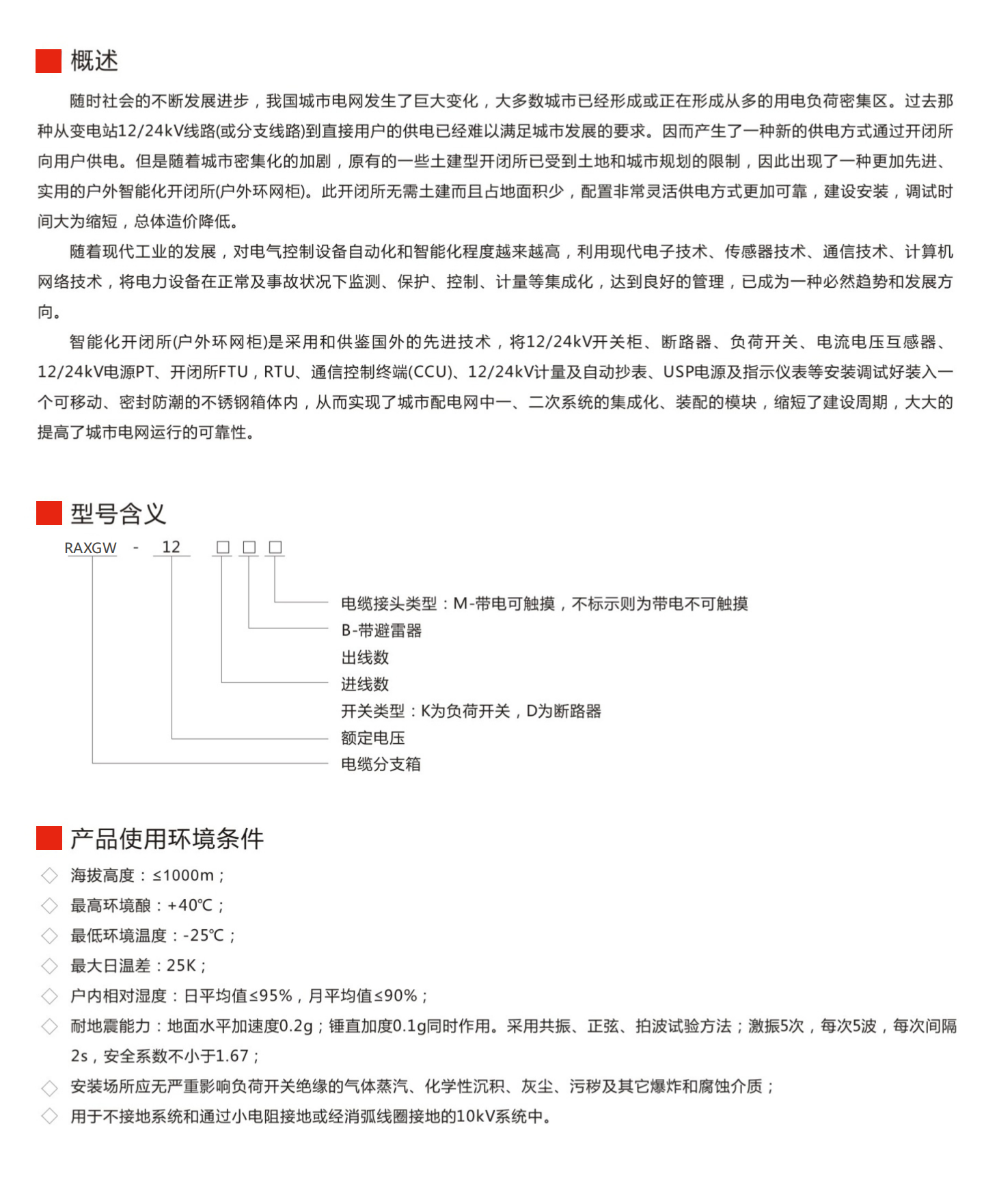 萊福士充氣柜電子版樣本書(shū)_10_02_05.png