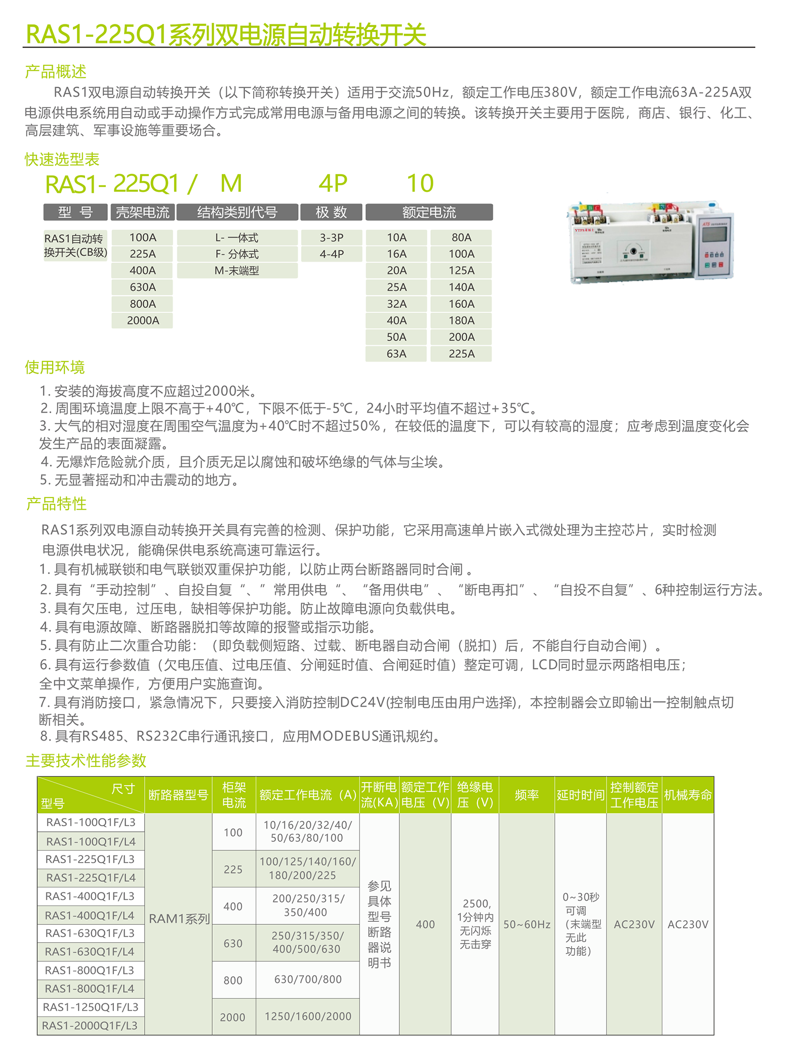 智慧配電選型手冊(cè)_57_05.png